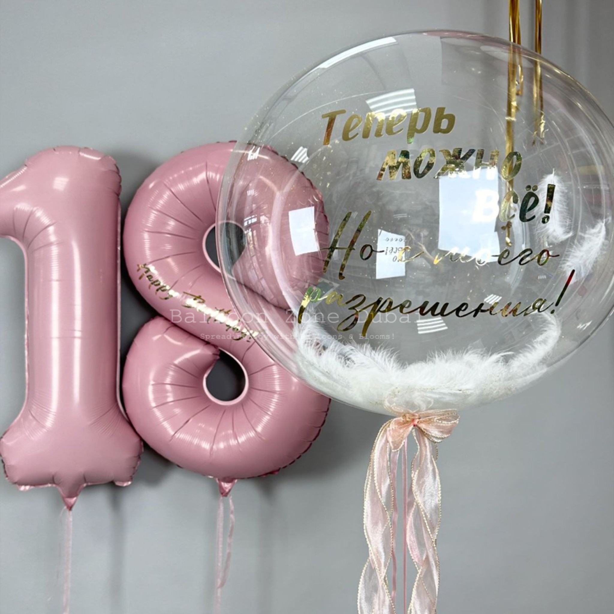 Elegant 18th Birthday Customized Bubble Balloon Set up